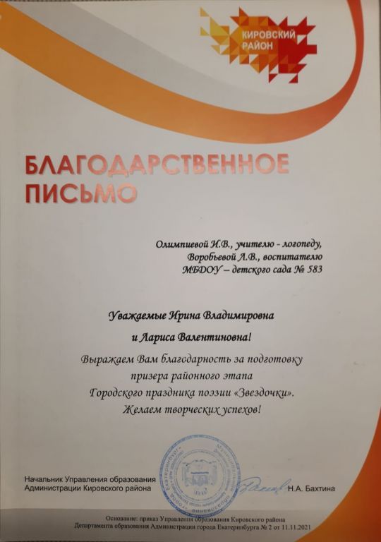 Благодарственное письмо 2021г.jpg