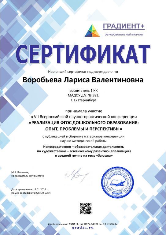 сертификат 2024г.jpg