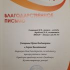 Благодарственное письмо 2021г.jpg