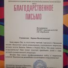 благодарственное письмо за подготовку призера Городского поэзии Звездочки 2021г.jpg