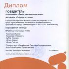 диплом 2022г.jpg