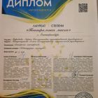 Диплом лауреат 1 степени Театральная сказка 2022г.jpg