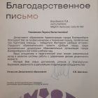 Благодарственное письмо 2022г.jpg