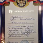 Почетная грамота, 2022г.jpg